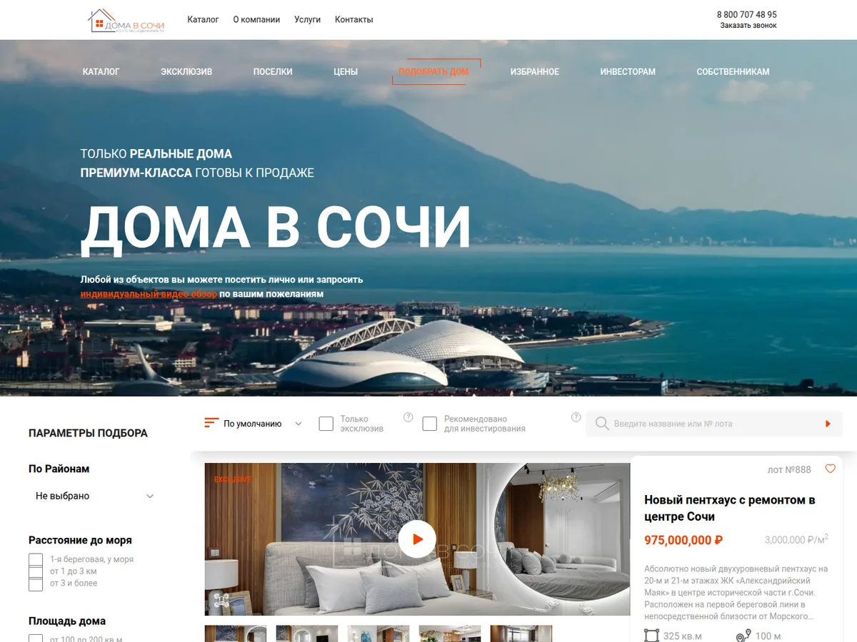 Скриншот проекта Дома в Сочи