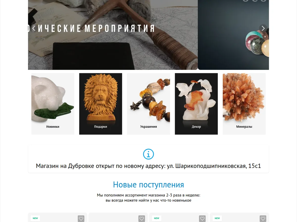 Скриншот проекта Камневеды