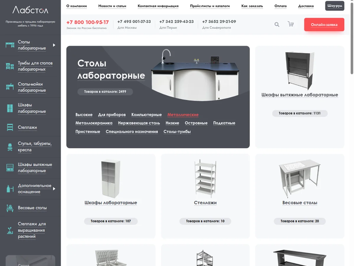 Скриншот проекта LabStol