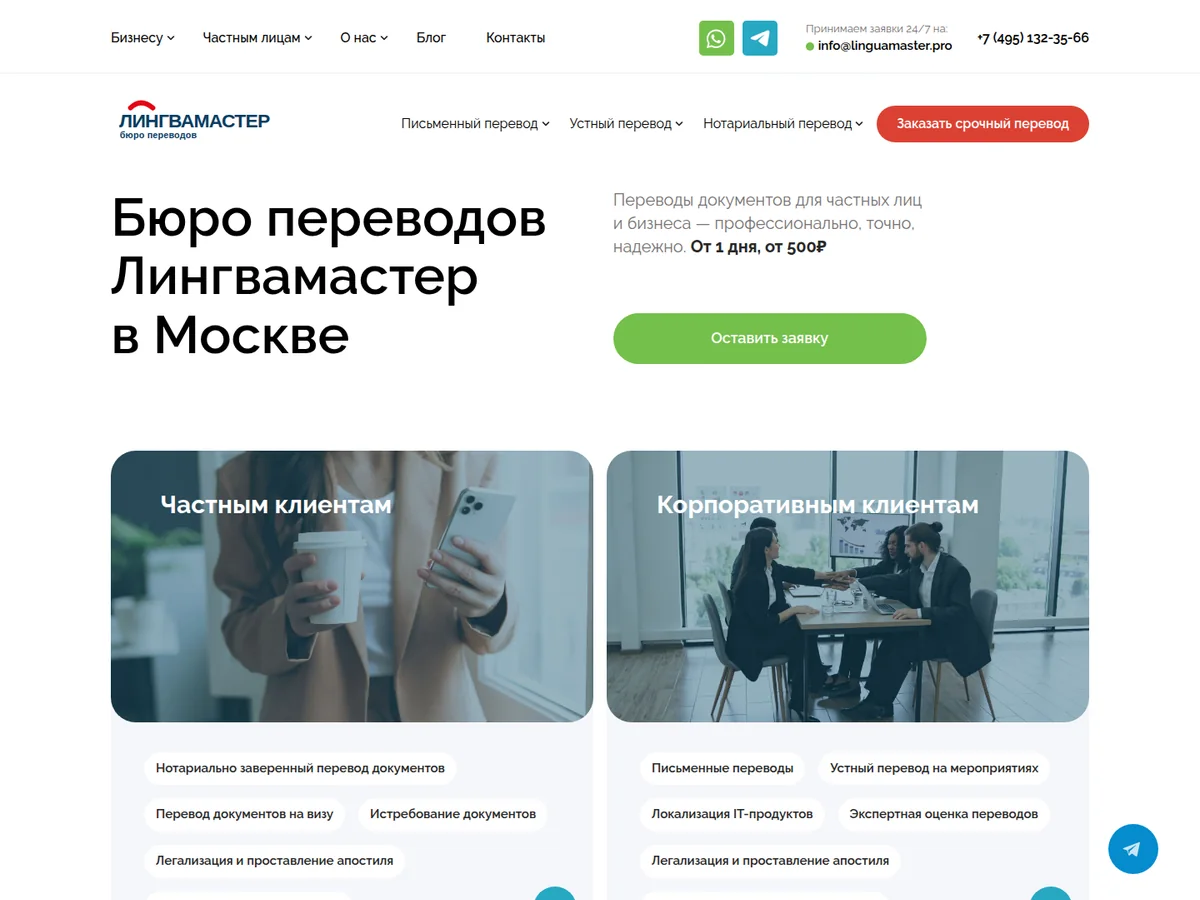 Скриншот проекта Лингвамастер