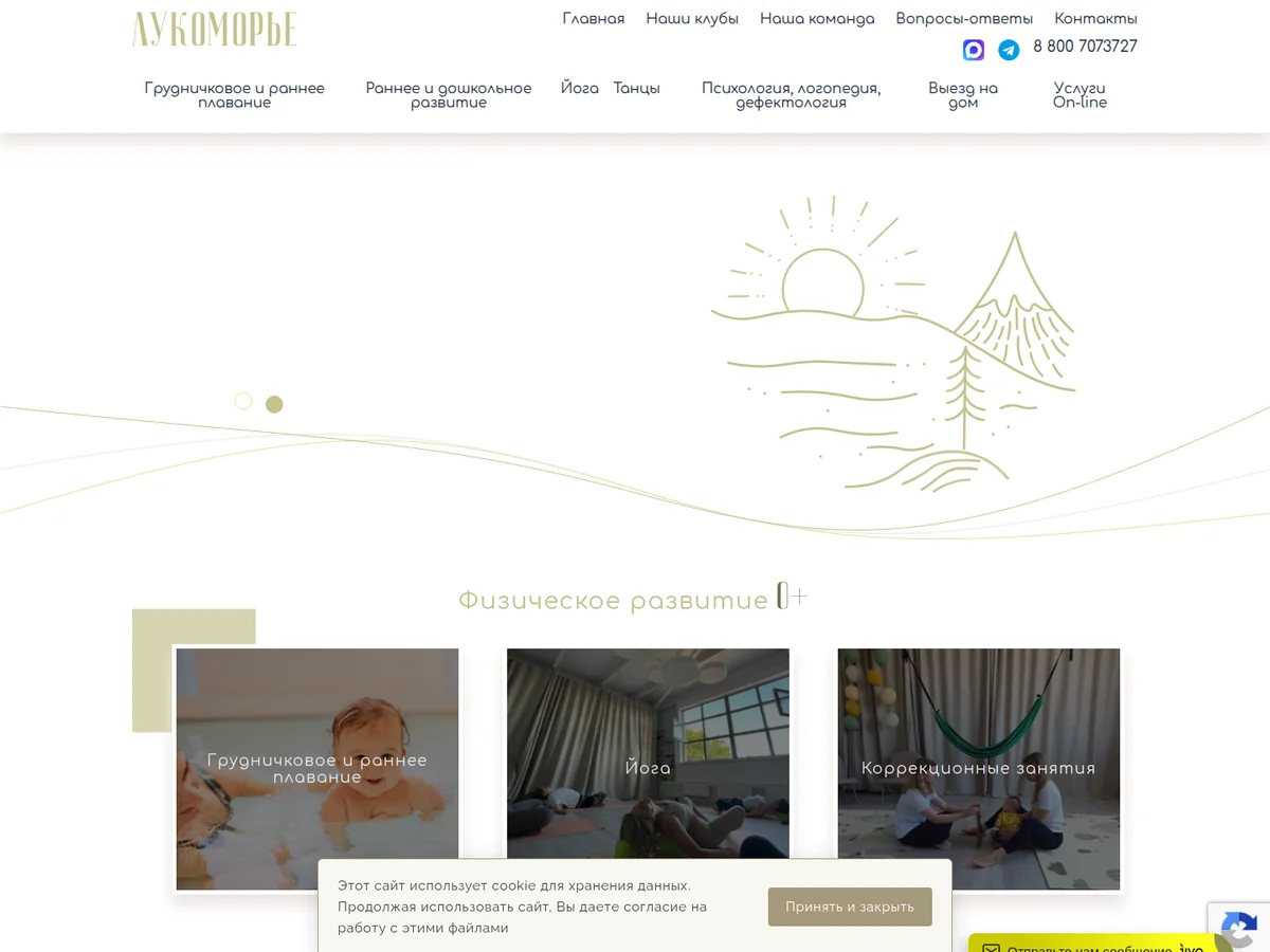 Скриншот проекта Лукоморье
