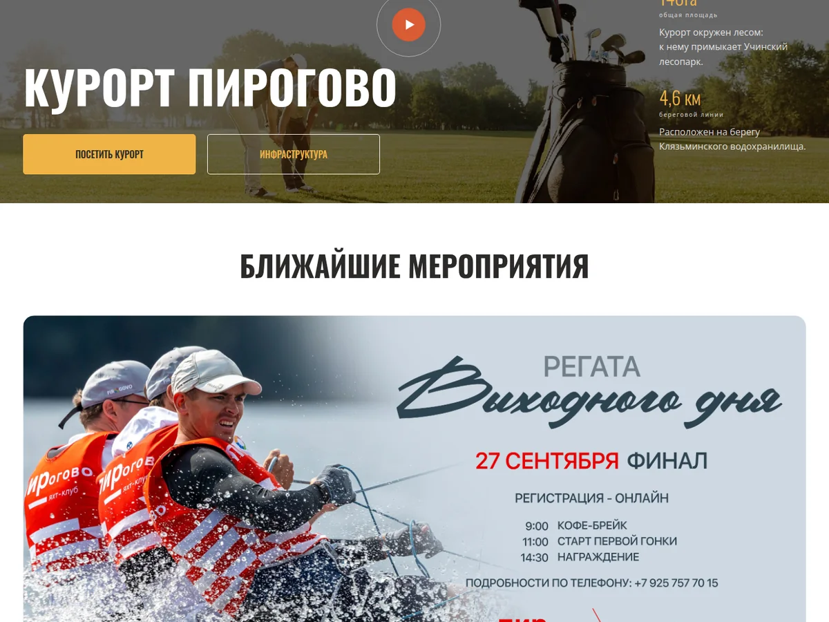 Скриншот проекта Курорт Пирогово