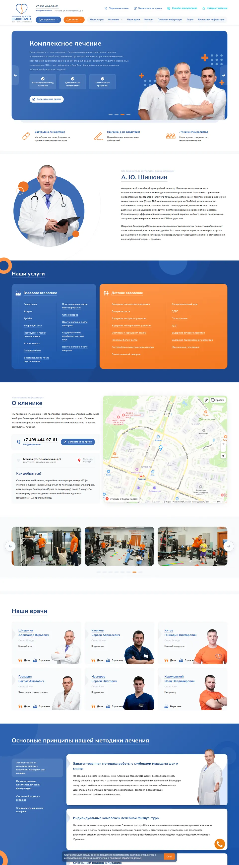 Страница проекта Клиника Шишонина