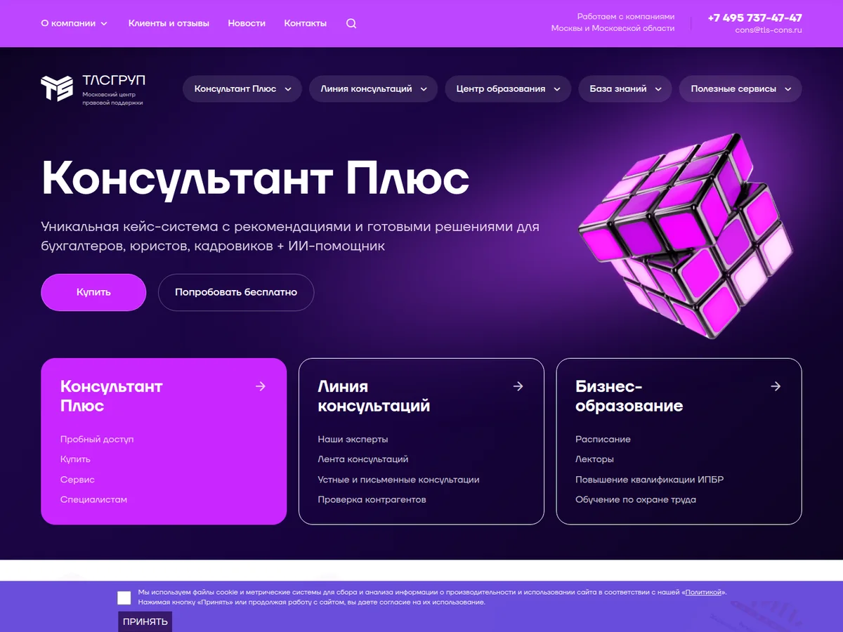 Скриншот проекта ТЛС-ГРУП