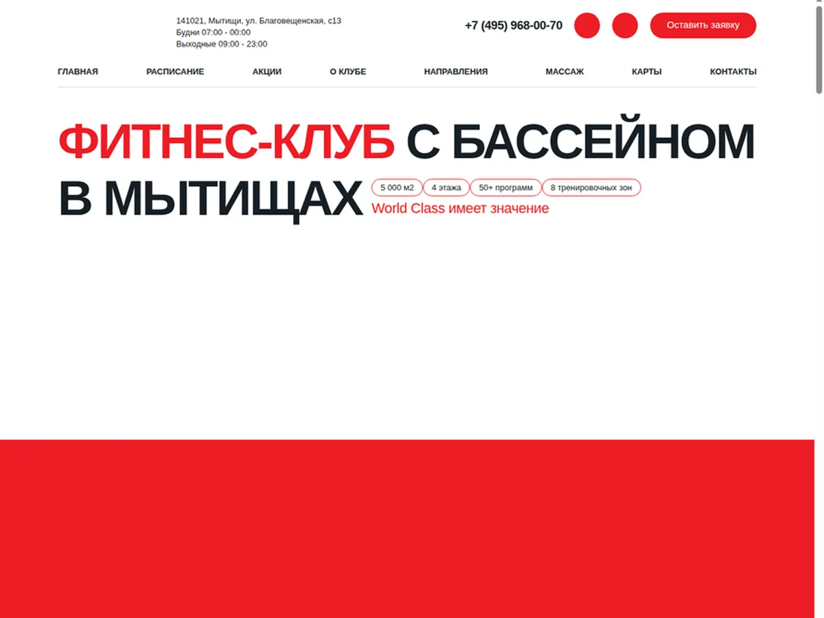 Страница проекта World Class Мытищи